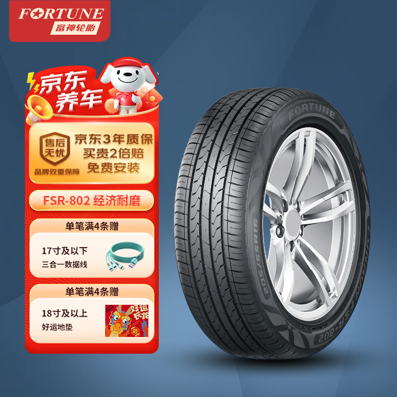 FORTUNE 富神 汽车轮胎 175/70R14 84H FSR 802适配五菱荣光/新捷达经济耐磨 170.05元