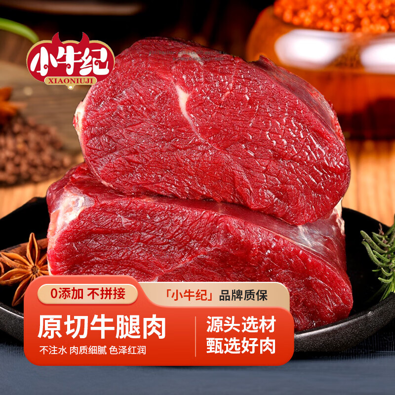 小牛纪 原切牛腿肉1kg 鲜牛肉大块牛前后腿炒菜炖卤烤肉食材源头直发 79元