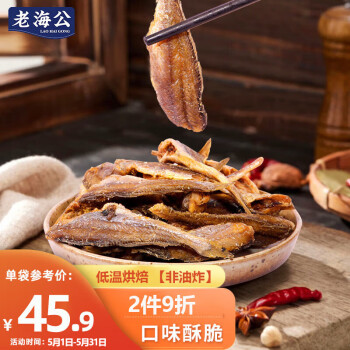 老海公 黄鱼酥原味 250g ￥45.9