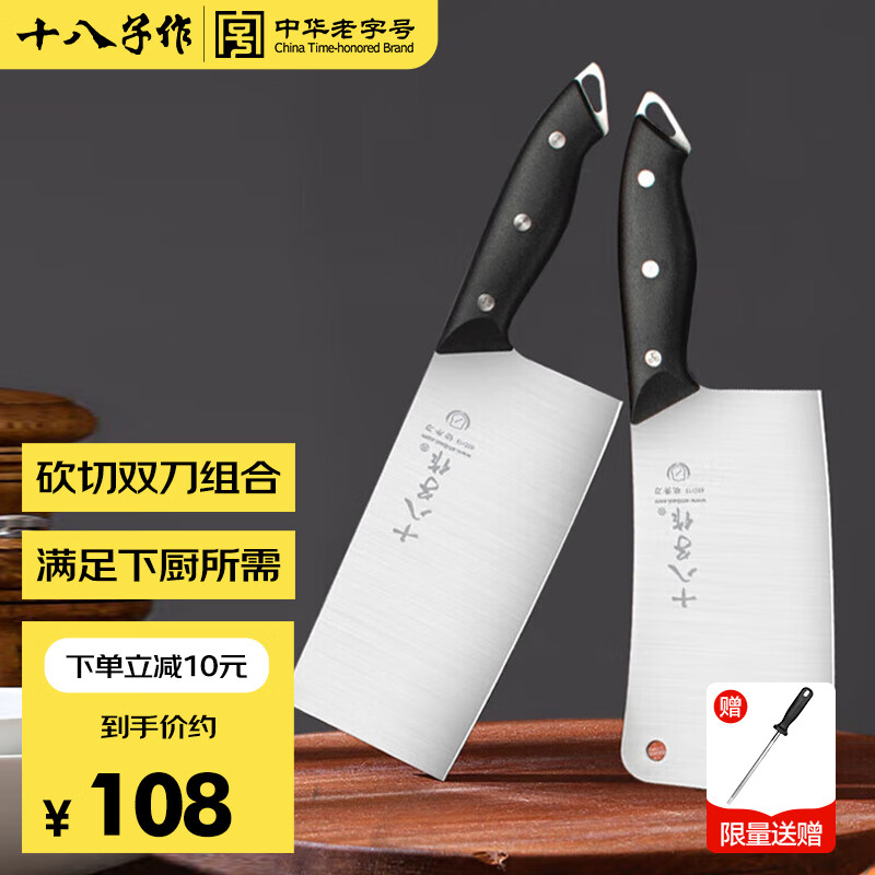 十八子作 家用菜刀组合 砍骨刀切片刀 佳锐刀具两件套 SL2339-A/B ￥48.06