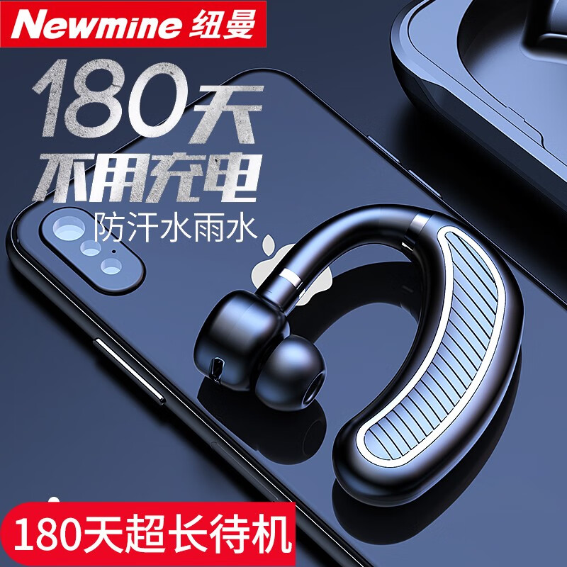 Newmine 纽曼 超长待机蓝牙耳机 64.8元