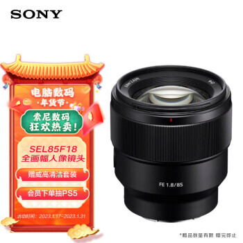 SONY 索尼 FE 85mm F1.8 远摄定焦镜头 索尼FE卡口 67mm 3688元（需用券）