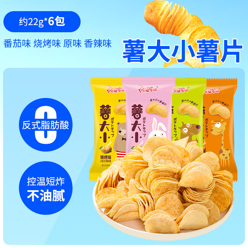 阿婆家的 薯片组合装 4口味 12包（烧烤味+番茄味+香辣味+原味） 8.61元（需