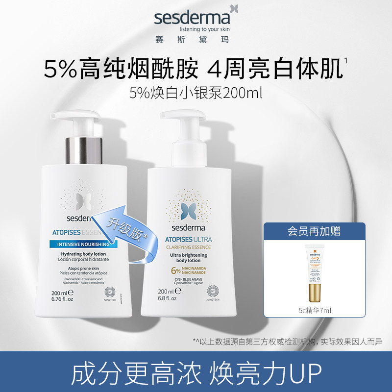 88VIP：赛斯黛玛 esderma 6%烟酰胺身体乳 200ml送同款50ml 150.05元（需买3件，共450