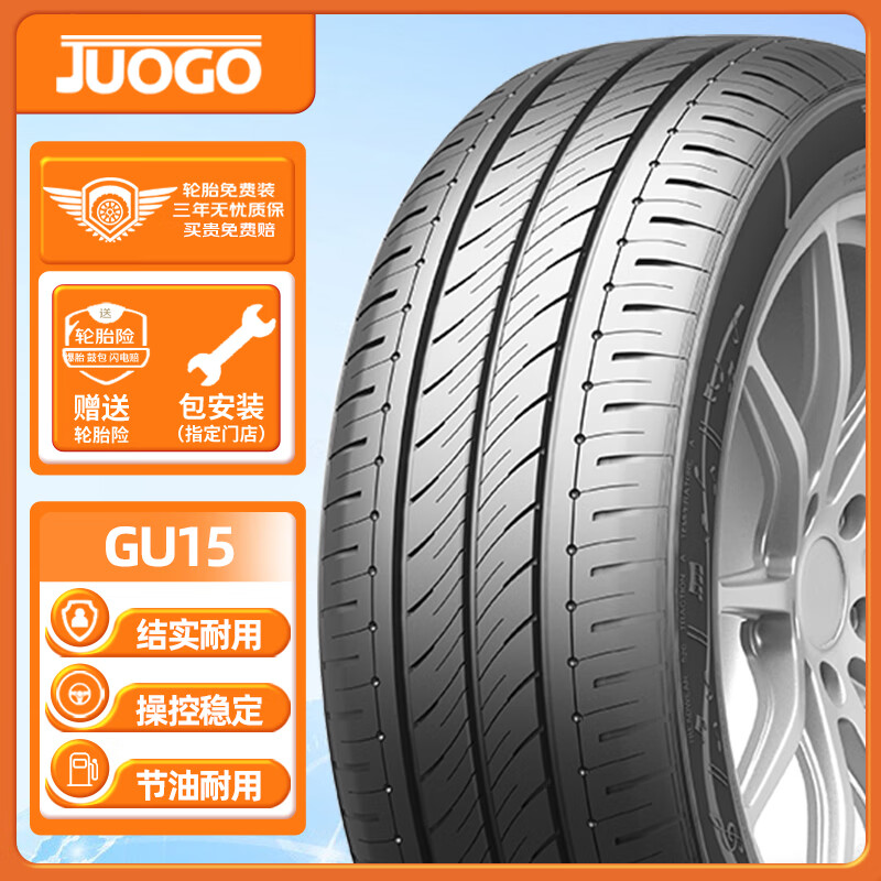 骏固 汽车轮胎 205/55R16 GU15 91H 适配思域/速腾/朗逸/马自达 舒适 160.48元