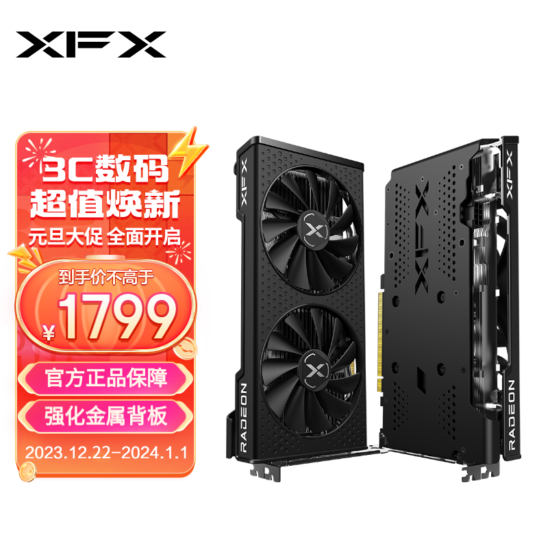 XFX 讯景 游戏电竞电脑独立显卡 游戏设计 RX6650XT 8GB DDR6 1694元