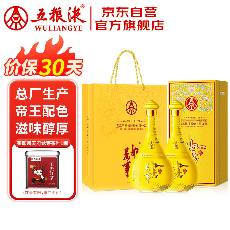 WULIANGYE 五粮液 股份 万事如意天和运新包装 浓香型白酒 42度500ml*2瓶 ￥719.05