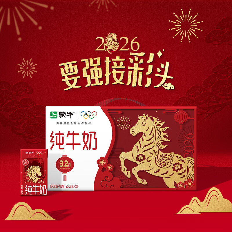 蒙牛 3.2g蛋白质 纯牛奶 250ml*24盒 47.9元