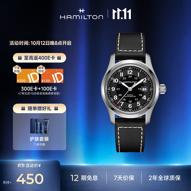 汉米尔顿 42mm黑盘皮带机械表 H70605733 4950元 - 清风线报