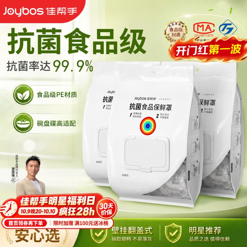 佳帮手 一次性抗菌保鲜膜套食品级保鲜罩家用碗盘罩剩菜套高适配共300只 17.2元 - 清风线报