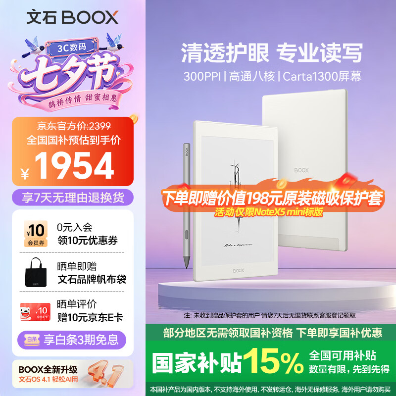 文石 NoteX5 mini 7.8英寸墨水屏 64GB 标准版 电子书阅读器 1701.71元