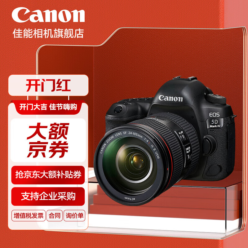 Canon 佳能 5d4单反相机 Mark IV专业级全画幅高级单反摄影像照相机 EOS 5D4 EF 24-1