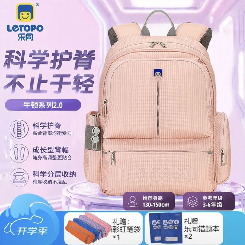 乐同 人体工学护脊书包 牛顿系列 霞粉色 中童5-6年级 301.84元（需用券）