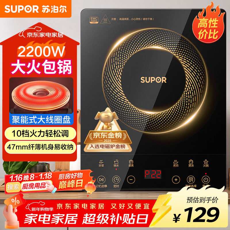 苏泊尔 Sun-Pad系列 C22-IJ59E 普通电磁炉 2200W 黑色 129元