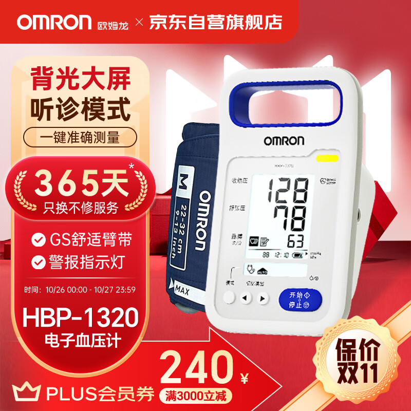 OMRON 欧姆龙 医用血压计充电上臂式1300升级款测压仪家用电子血压计HBP-1320 29