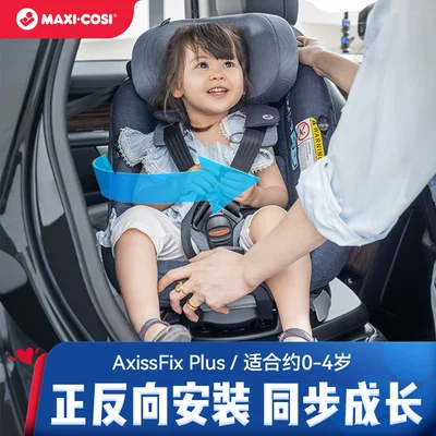 MAXI-COSI迈可适AxissFix Plus儿童汽车安全座椅 到手999元包邮