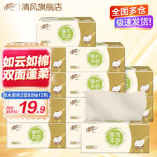 Breeze 清风 抽纸原色纸餐巾纸3层12包装 15.9元（需用券）