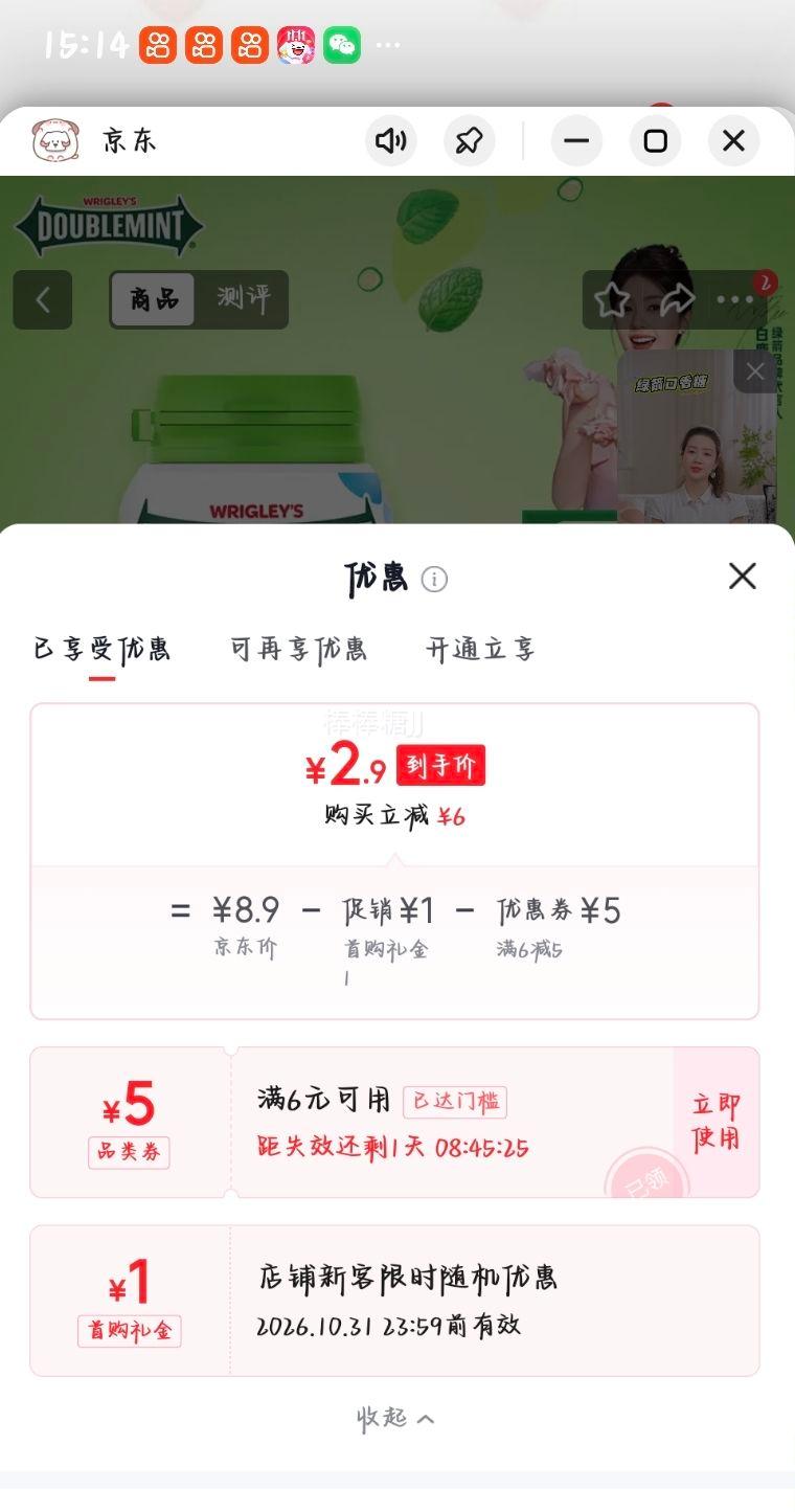 绿箭 无糖茉莉绿茶味口香糖 56g/瓶 约40粒 2.9元 - 清风线报