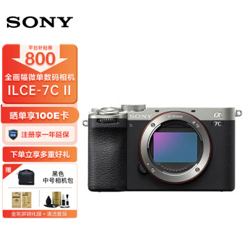 SONY 索尼 Alpha 7C II 新一代全画幅微单相机 轻便小巧 简易操控 ILCE-7CM2 银色单