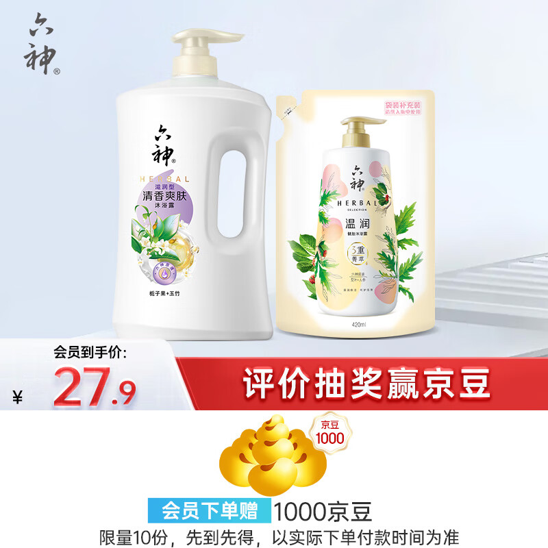 移动端：六神 清香爽肤沐浴露1.5kg 菁萃温润袋装沐浴露420ml 37.9元