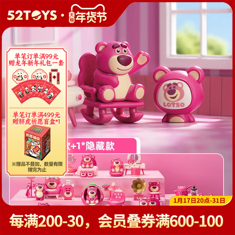 52TOYS 草莓熊的房间系列 盲盒 单盒 59元（需买3件，共177元）