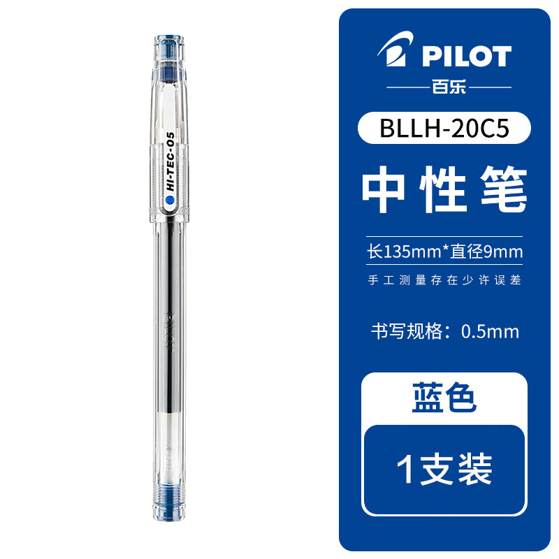 百乐 PILOT 中性笔BLLH-20C5小针管HI-TEC-C签字水笔0.5mm财务办公水笔 蓝色 1支装 6