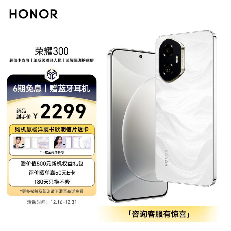 HONOR 荣耀 300 5G手机 8GB+256GB 玉龙雪 ￥2069.1