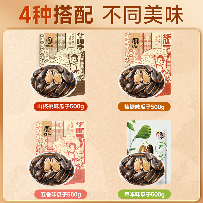华味亨 500g多口味香瓜子 6.9元（需买2件，需用券）