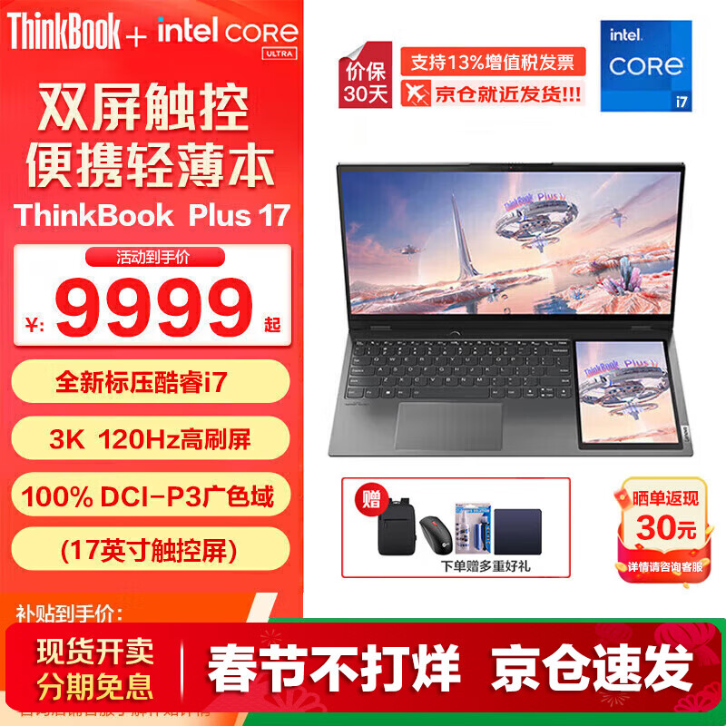 ThinkPad 联想ThinkBook Plus 17 双屏轻薄触控17.3英寸 i7-12700H 3K屏120Hz 16G 512G 支持3
