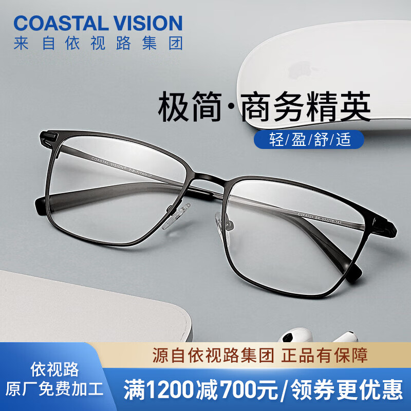 镜宴 近视眼镜商务钛框+镜宴岩膜1.6折射率防蓝光非球面镜片 支持300-1000度 