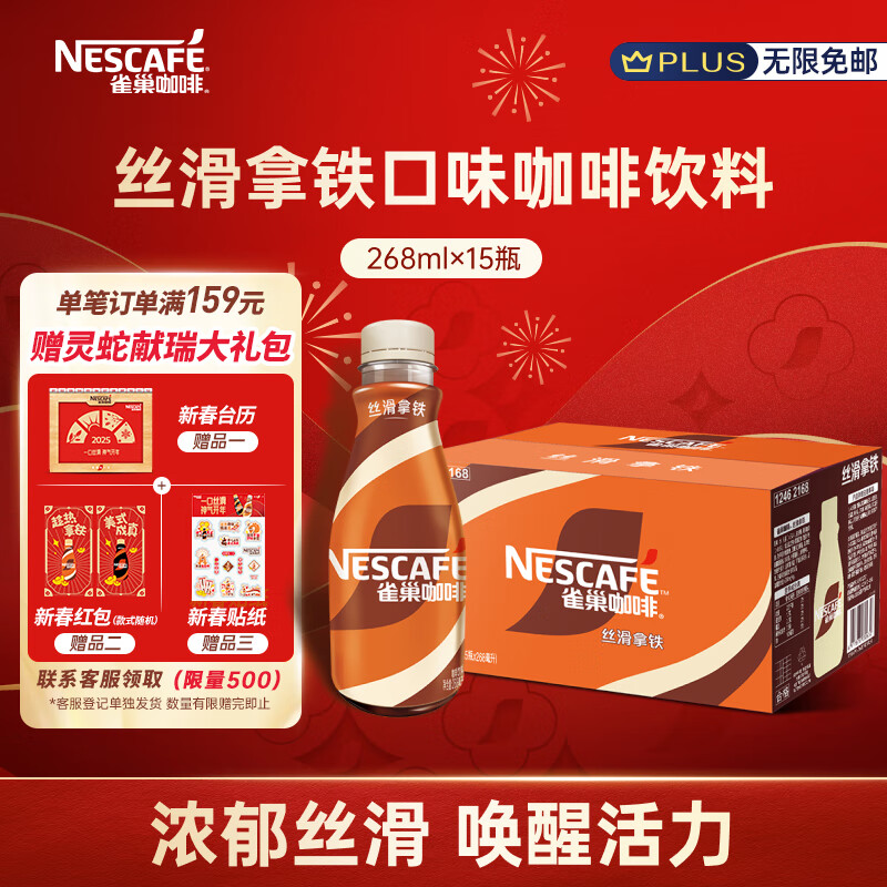 雀巢（Nestle）即饮咖啡 丝滑拿铁口味 咖啡饮料 268ml*15瓶 56.9元包邮