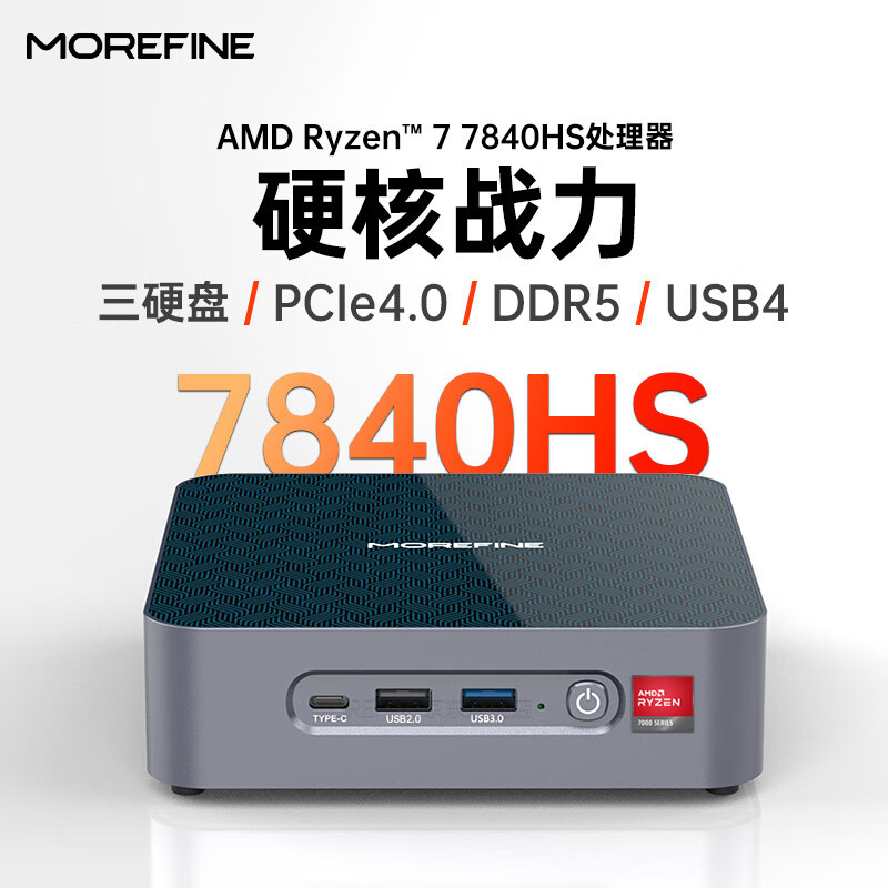 MOREFINE 锐龙R7-7840HS迷你主机，板载16G DDR5，三硬盘，双网口，USB4接口 2469元