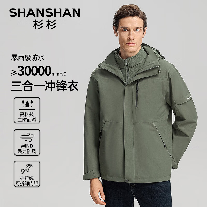 SHANSHAN 杉杉 男士石墨烯内胆冲锋衣（三合一外） ￥216