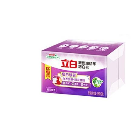 立白 椰油精华增白洗衣皂 肥皂（226g*2块）亮白 耐用不伤手 9.9元