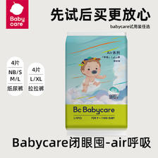 babycare 呼吸裤Air试用装S/M/L/XL纸尿裤/拉拉裤4片BC婴儿尿不湿 7.9元