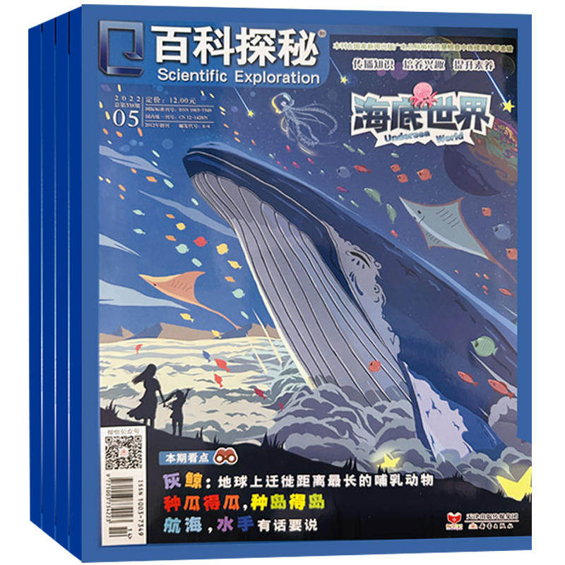 《百科探秘：海底世界》儿童杂志（全4册） 8.8元包邮（需用券）