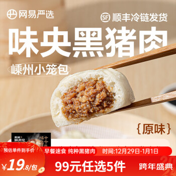 YANXUAN 网易严选 黑猪鲜肉包 原味 300g ￥15.68