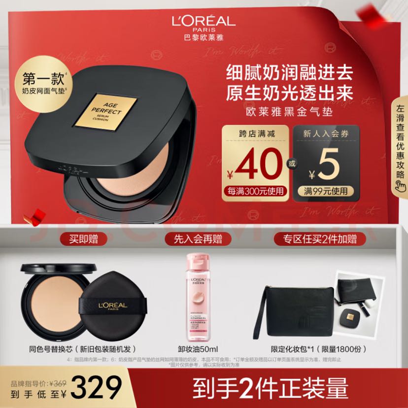 L'OREAL PARIS 欧莱雅黑金气垫C20 （赠替换芯，赠卸妆水） 296.16元（需买2件，