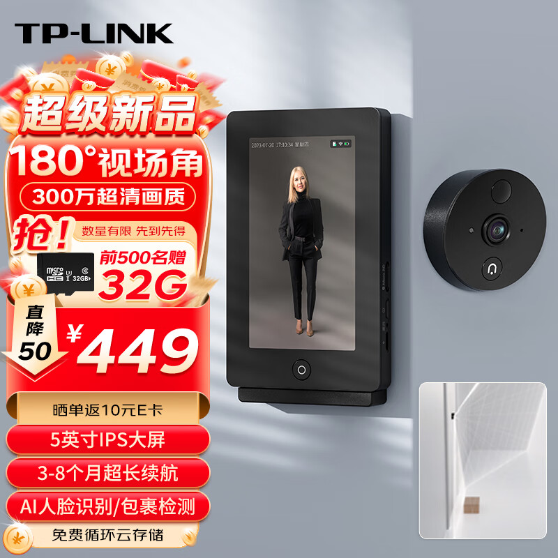 TP-LINK 普联 智能电子猫眼摄像头可视门铃带显示屏 376.76元（需用券）