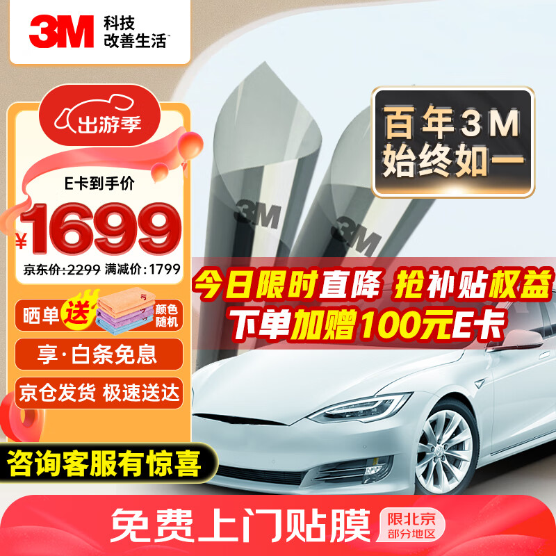 3M 汽车贴膜 朗清系列 定制前浅后玻璃膜 ￥1699