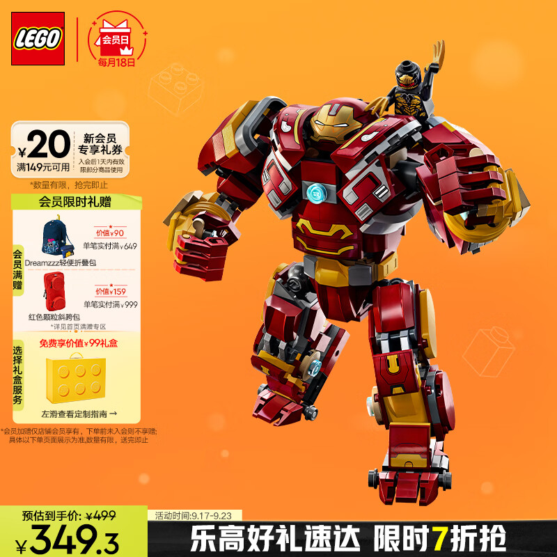 LEGO 乐高 大战瓦坎达 344.3元（需用券）