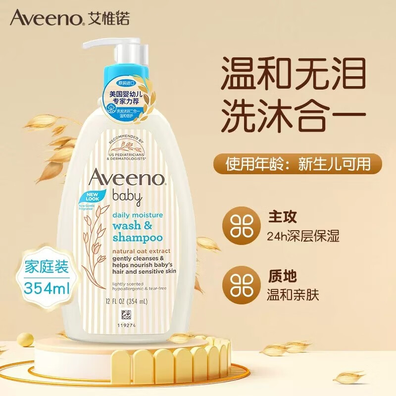 Aveeno 艾惟诺 儿童每日倍护洗发沐浴露 354ML 38.9元（需用券）