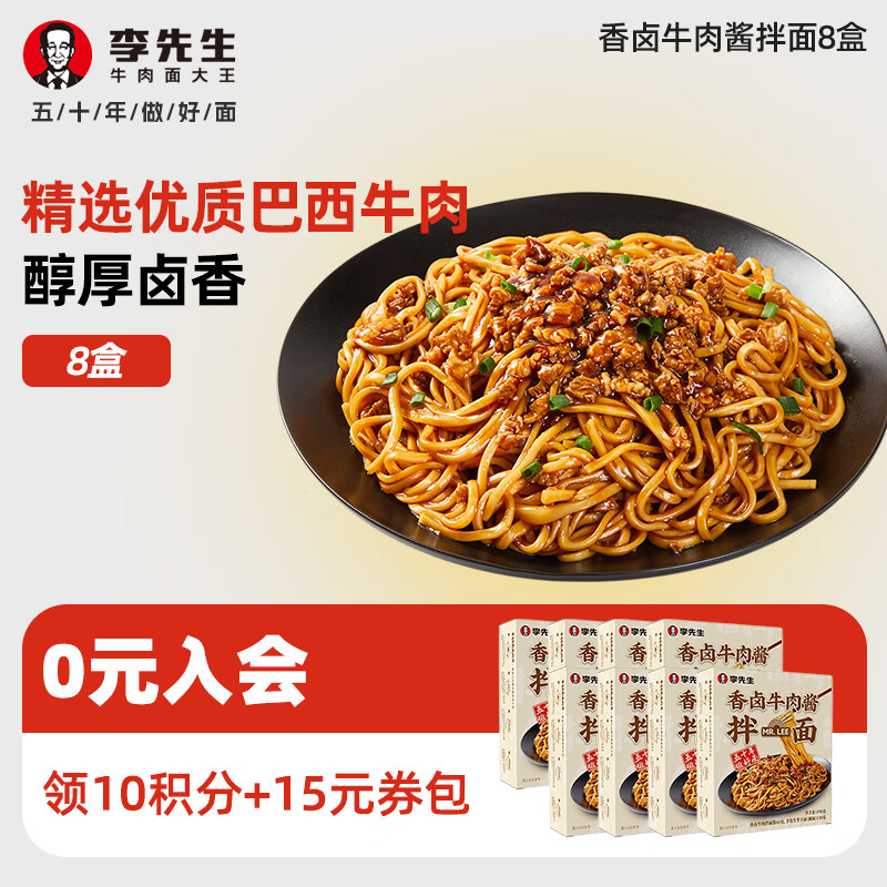 李先生 Mr.Lee 速食方便食品 方便面泡面 非油炸细面拌面 早餐面午餐速食夜