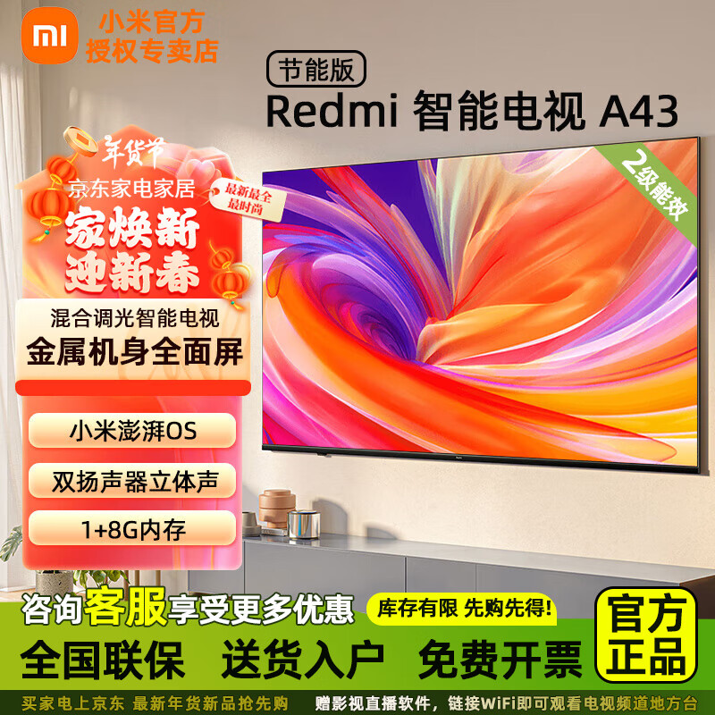 移动端、京东百亿补贴：Xiaomi 小米 电视43英寸 RedmiA43 2025款 金属全面屏 1G+8G