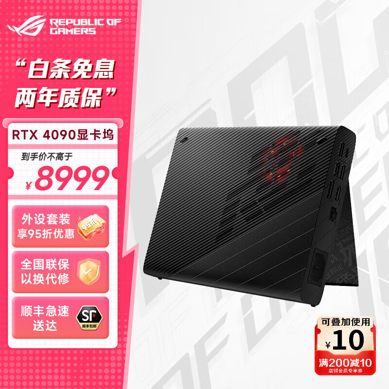 玩家国度 ROG GC33 RTX 4090 16G 显卡拓展坞 ￥8972