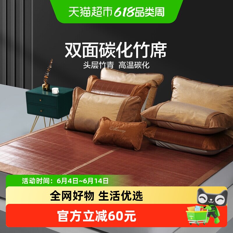 水星家纺 凉席可折叠抑菌凉感席夏季空调席床上用品 98.8元