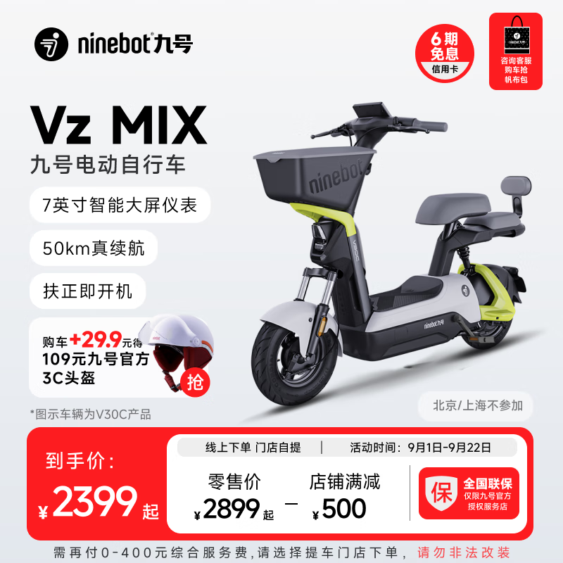 Ninebot 九号 Vz MIX 电动自行车 TDT133Z 48V12Ah铅酸电池 ￥2399