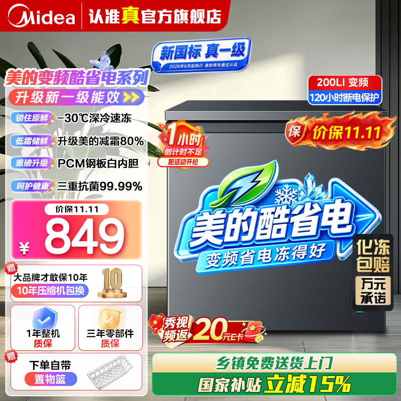 美的 酷省电 200升丨变频丨PCM内胆 642元 - 86线报