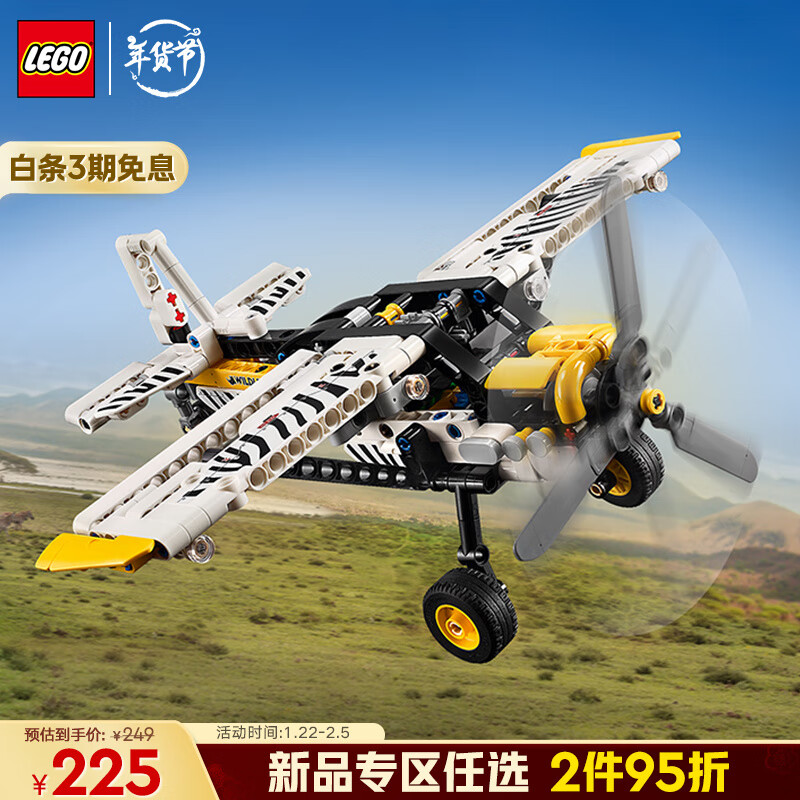 乐高 LEGO 积木拼装机械组系列42198 丛林飞机男孩儿童玩具生日礼物 174元（需