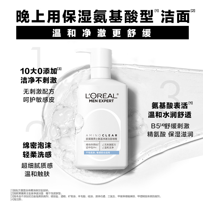 88VIP：L'OREAL PARIS 男士氨基净澈洁面 185ml 37.48元（需买2件，需用券）